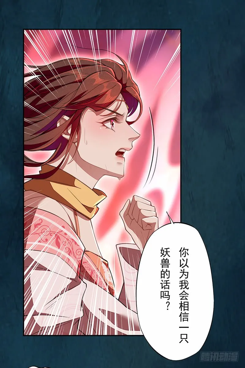 113 妖神 第18页