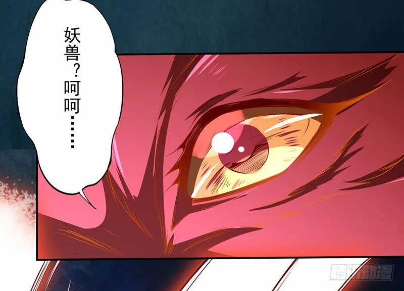 113 妖神 第19页