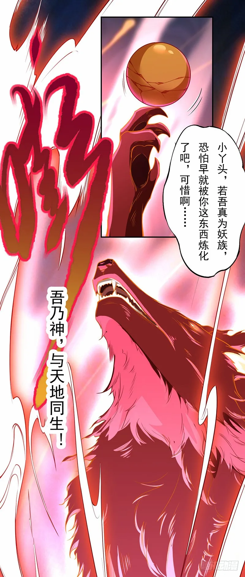 113 妖神 第20页