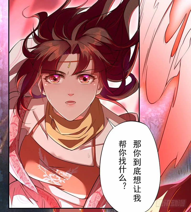 113 妖神 第22页