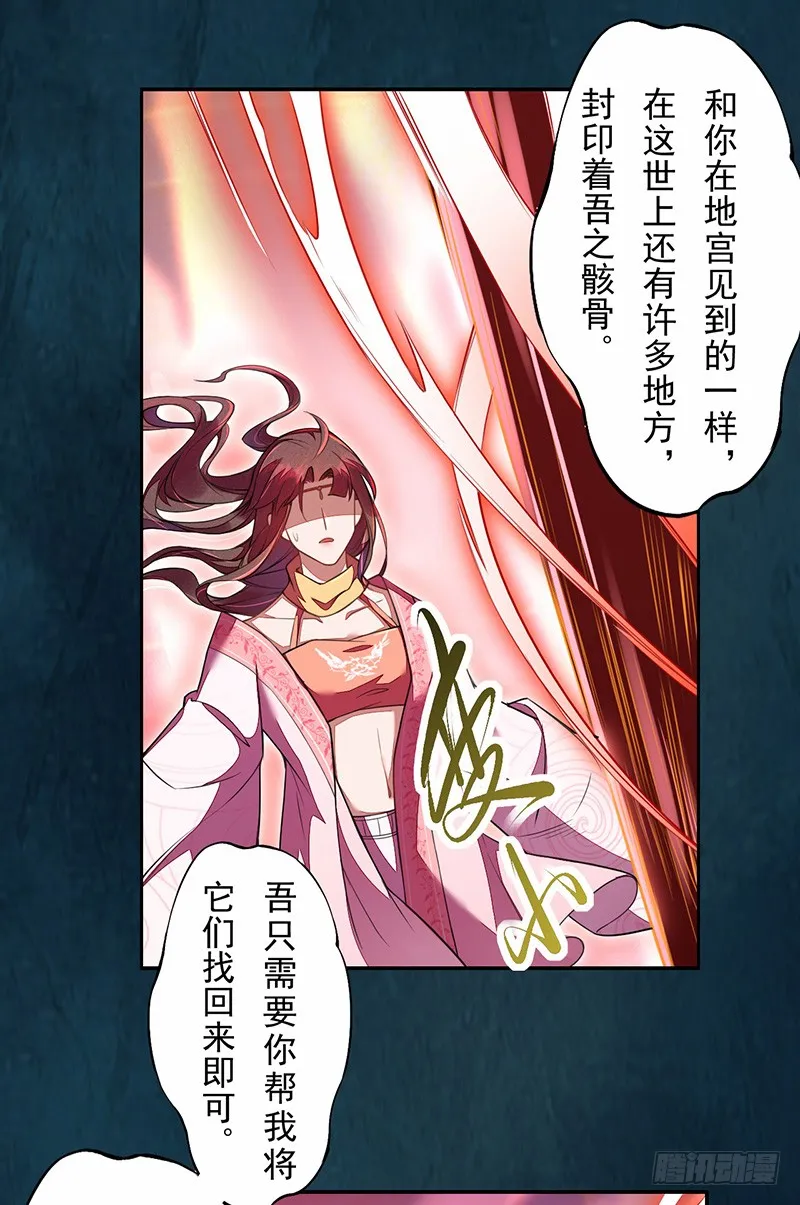113 妖神 第24页