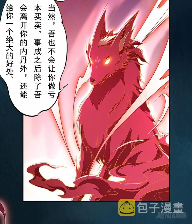 113 妖神 第25页
