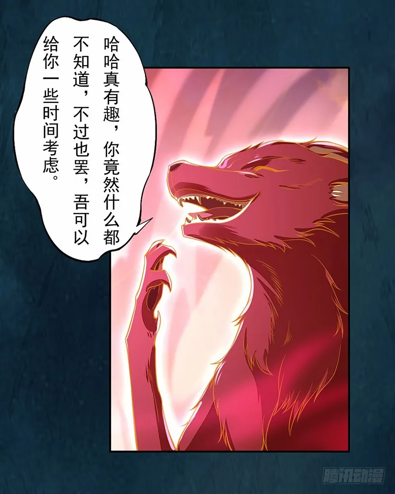 113 妖神 第29页