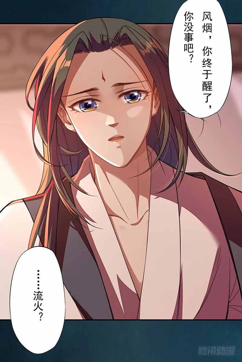 113 妖神 第34页