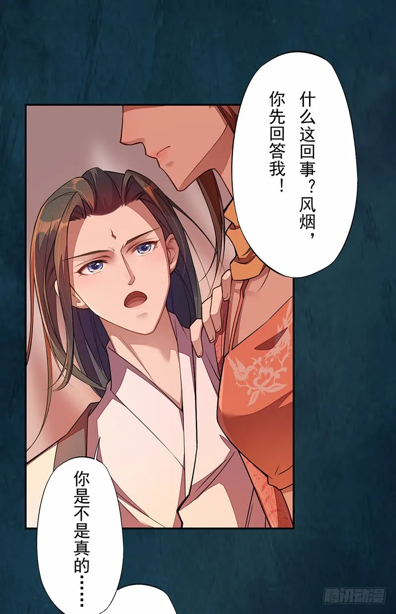 113 妖神 第40页