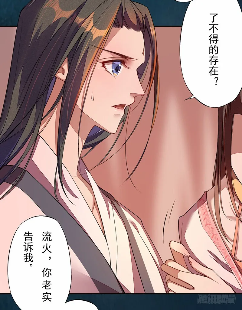 113 妖神 第42页