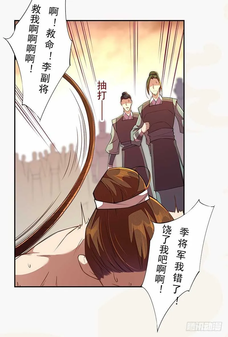 116 打了我的人还想全身而退？ 第26页