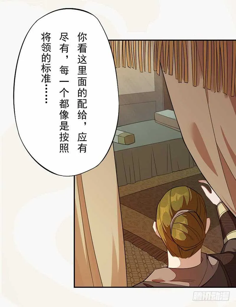 119 挑拨离间 第5页