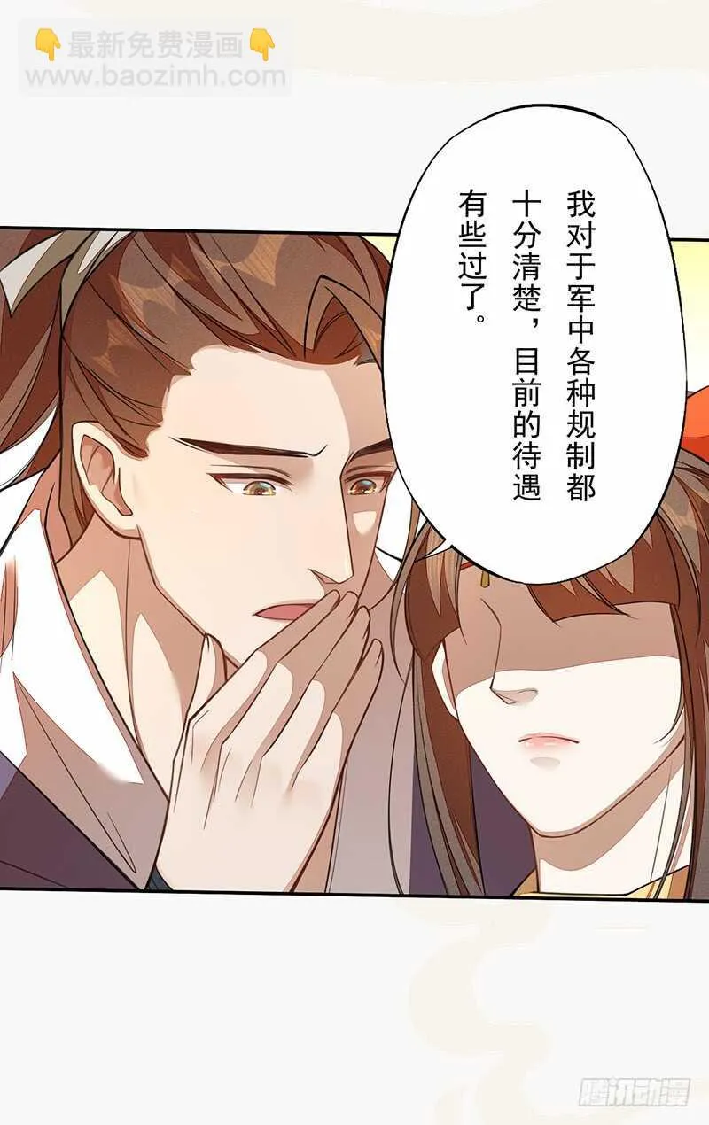 119 挑拨离间 第6页