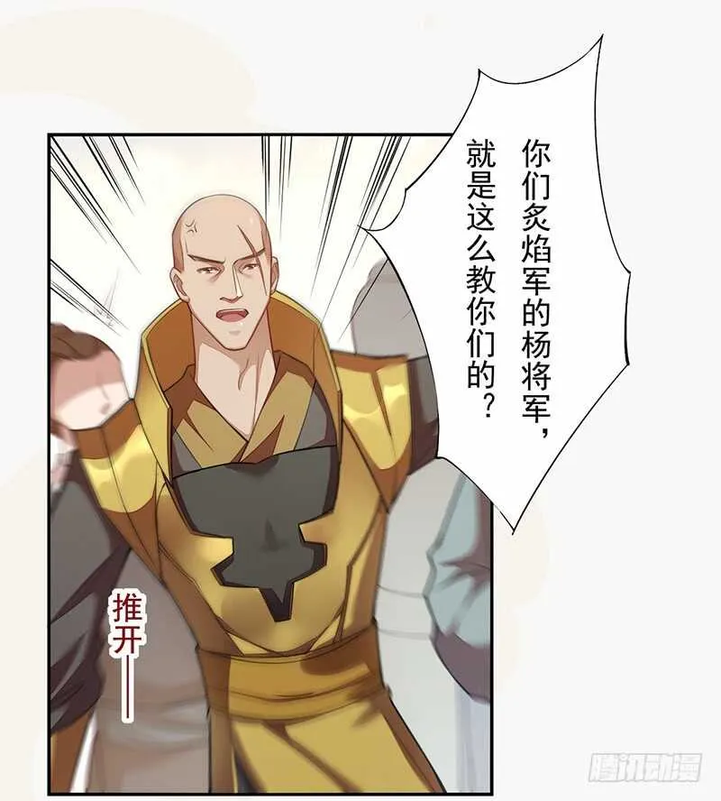 119 挑拨离间 第17页