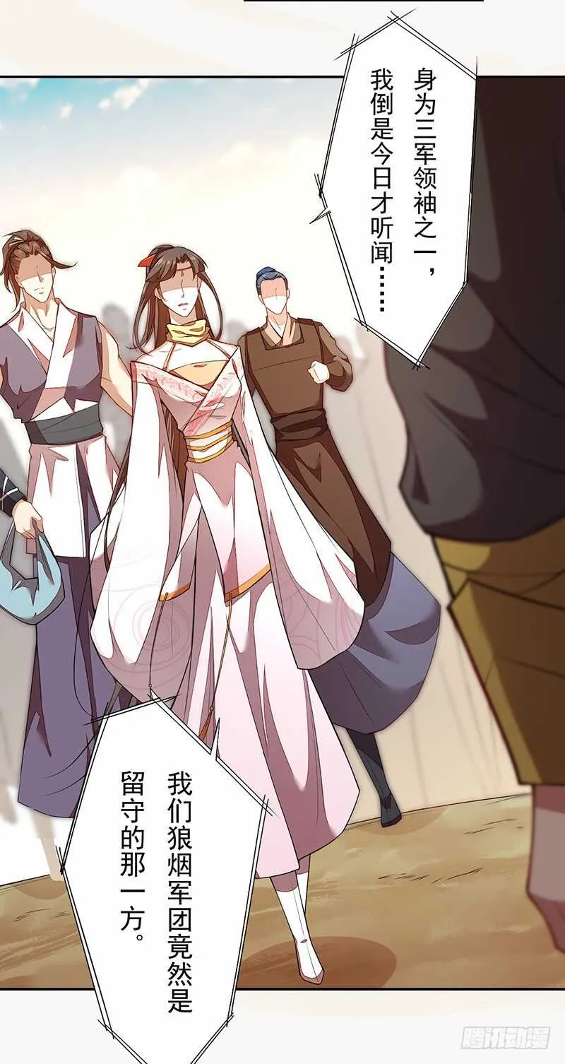 119 挑拨离间 第26页