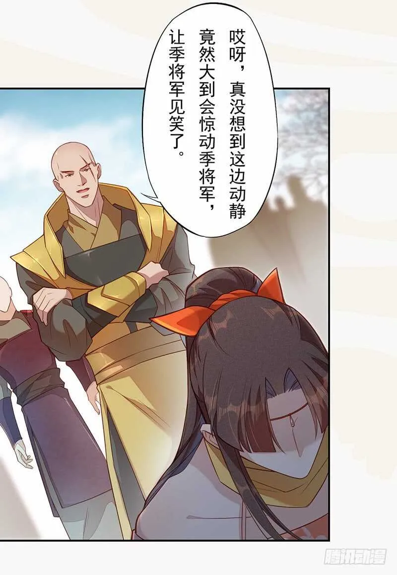 119 挑拨离间 第34页