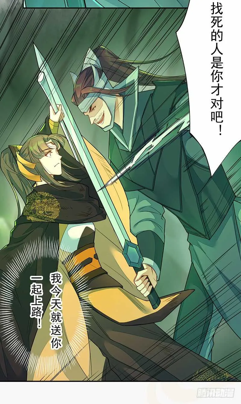 134 杀了我！ 第28页