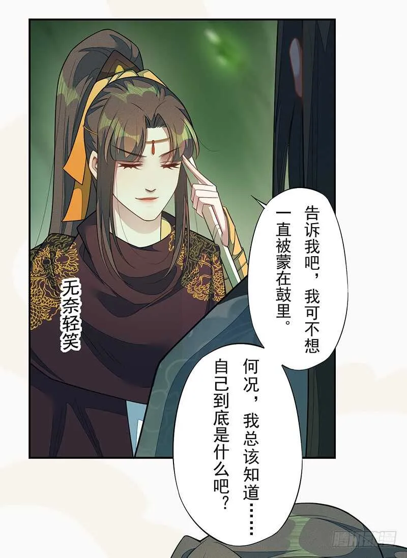 136 灭世者的秘密 第15页