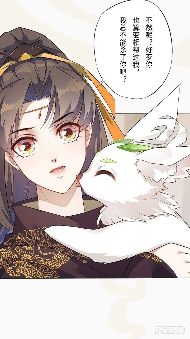 139 小妖王 第27页