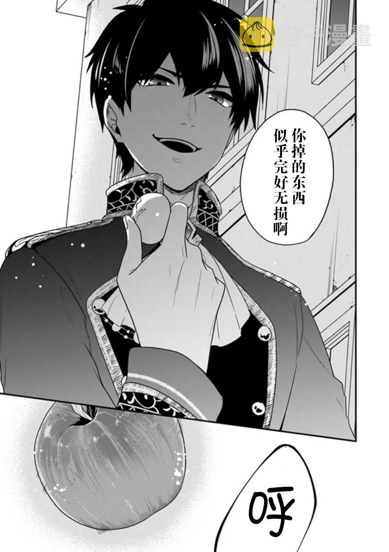第17话 温泉馒头很有钱途 第22页