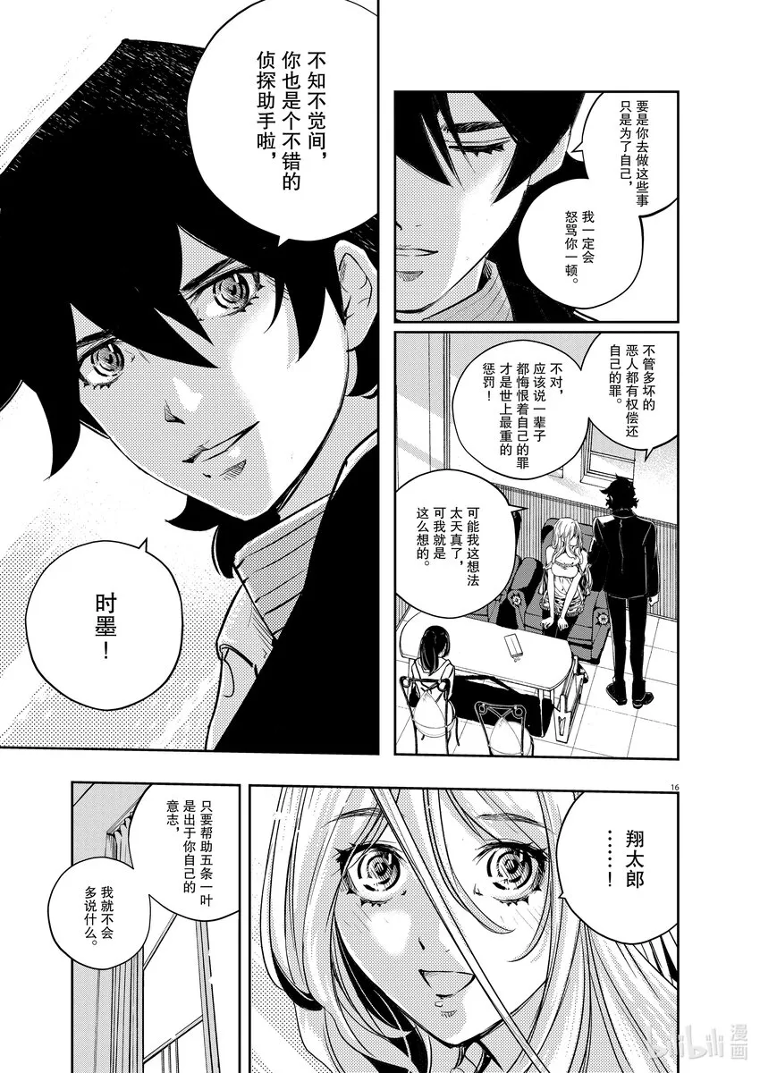 119 第119话 y的魔窟1/时墨的请求 第16页