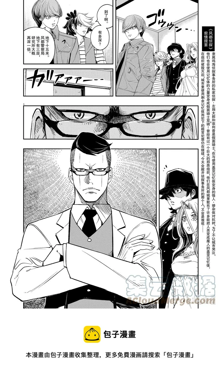 111 第111话 g将招致死亡 1/特殊研的女人们 第5页