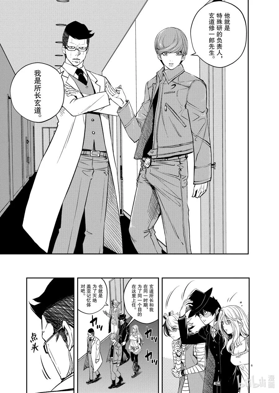 111 第111话 g将招致死亡 1/特殊研的女人们 第6页