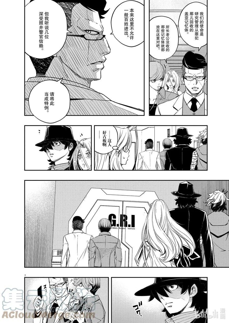 111 第111话 g将招致死亡 1/特殊研的女人们 第7页