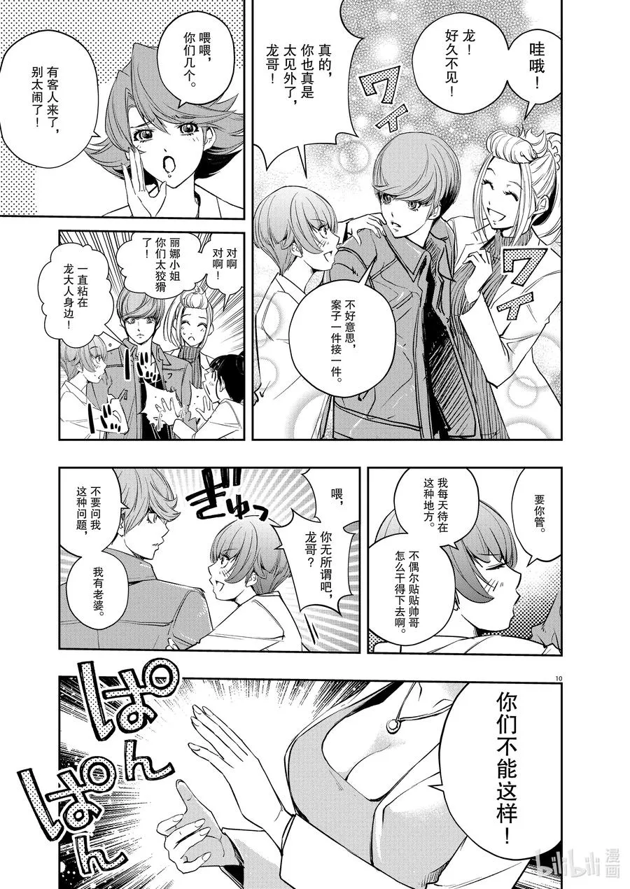 111 第111话 g将招致死亡 1/特殊研的女人们 第10页