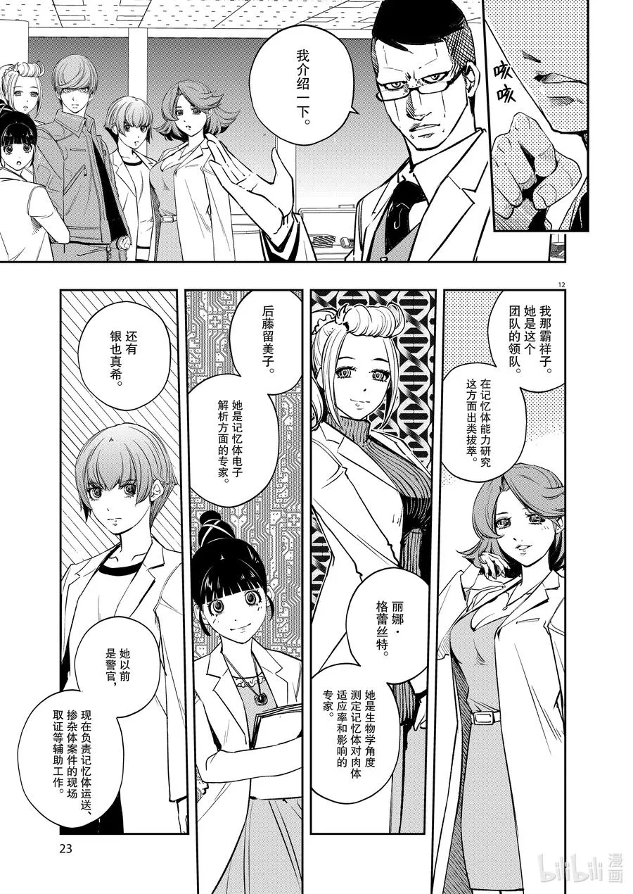 111 第111话 g将招致死亡 1/特殊研的女人们 第12页