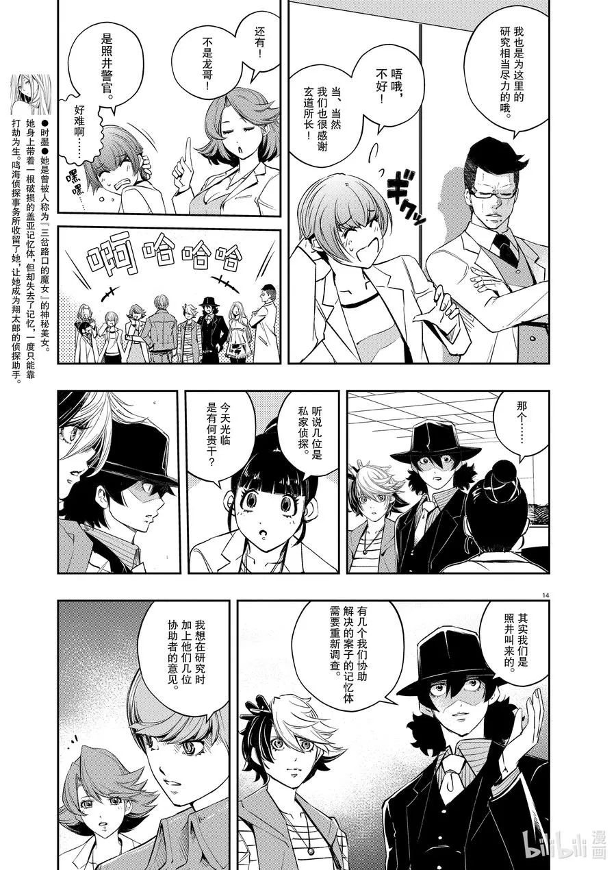 111 第111话 g将招致死亡 1/特殊研的女人们 第14页