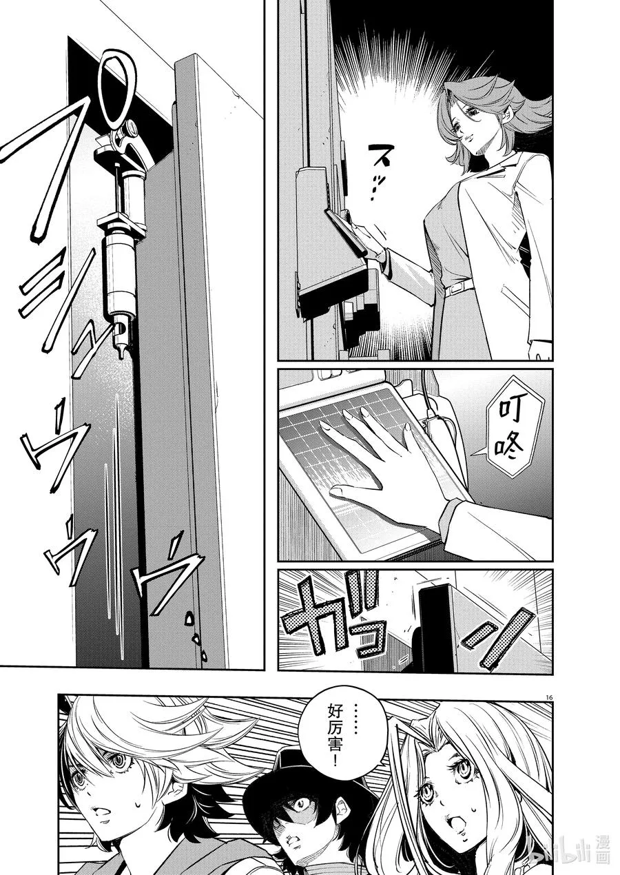 111 第111话 g将招致死亡 1/特殊研的女人们 第16页