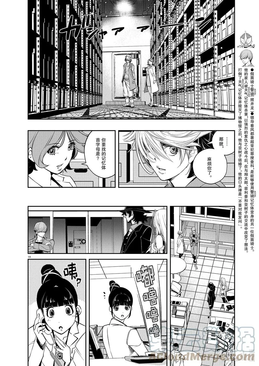111 第111话 g将招致死亡 1/特殊研的女人们 第19页
