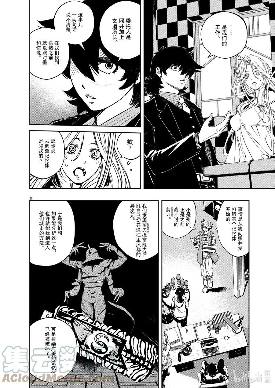 111 第111话 g将招致死亡 1/特殊研的女人们 第23页
