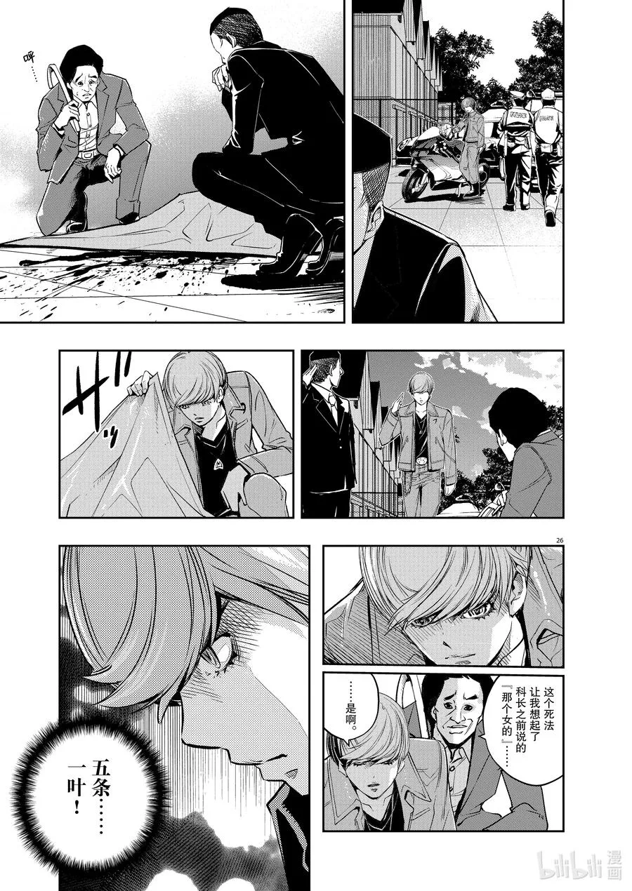 111 第111话 g将招致死亡 1/特殊研的女人们 第26页