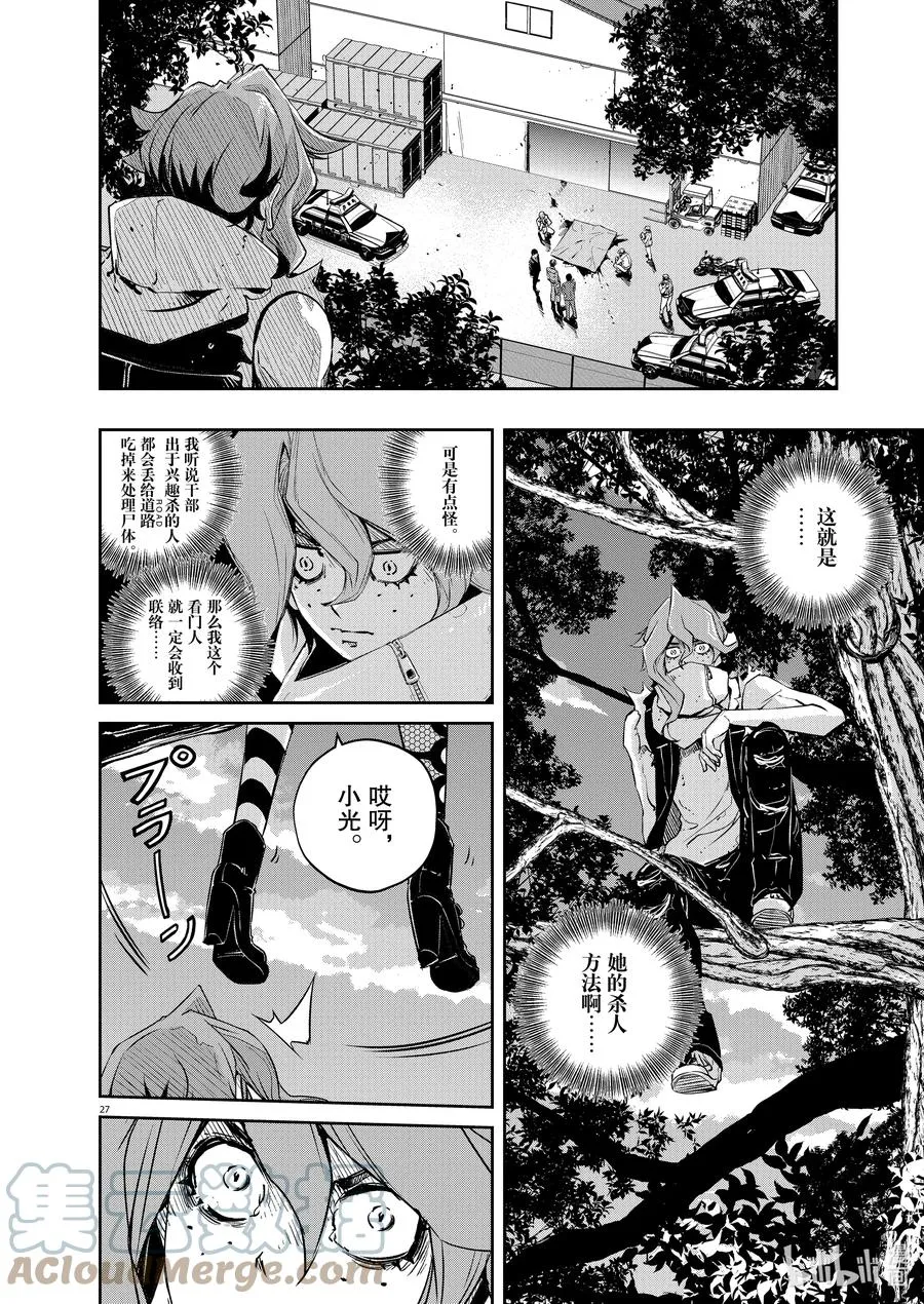 111 第111话 g将招致死亡 1/特殊研的女人们 第27页