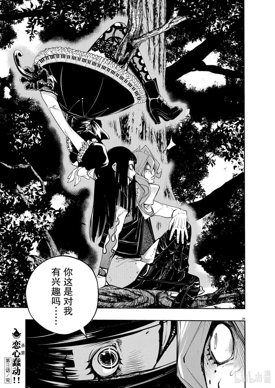 111 第111话 g将招致死亡 1/特殊研的女人们 第28页