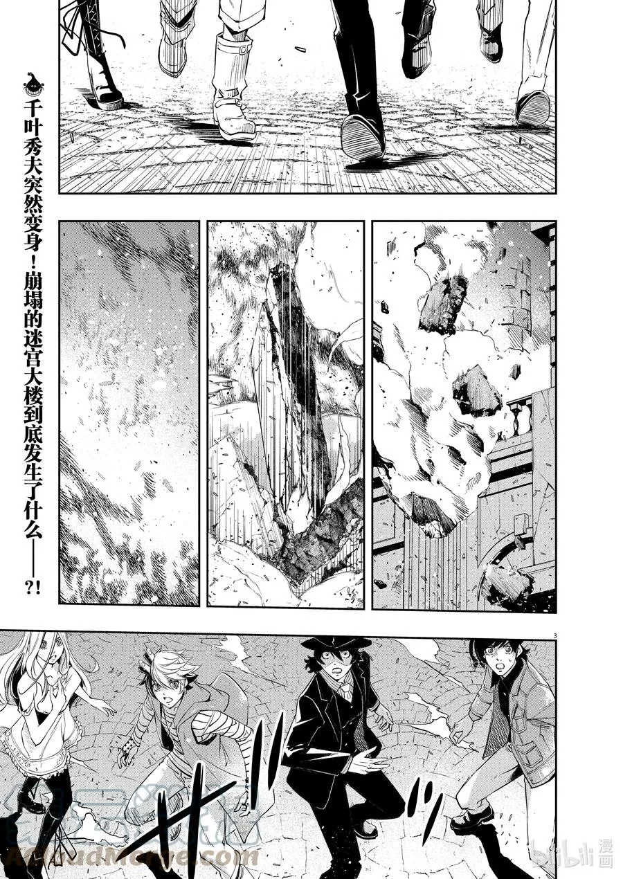 110 第110话 迷宫大楼的h 8/漫长的告别 第3页