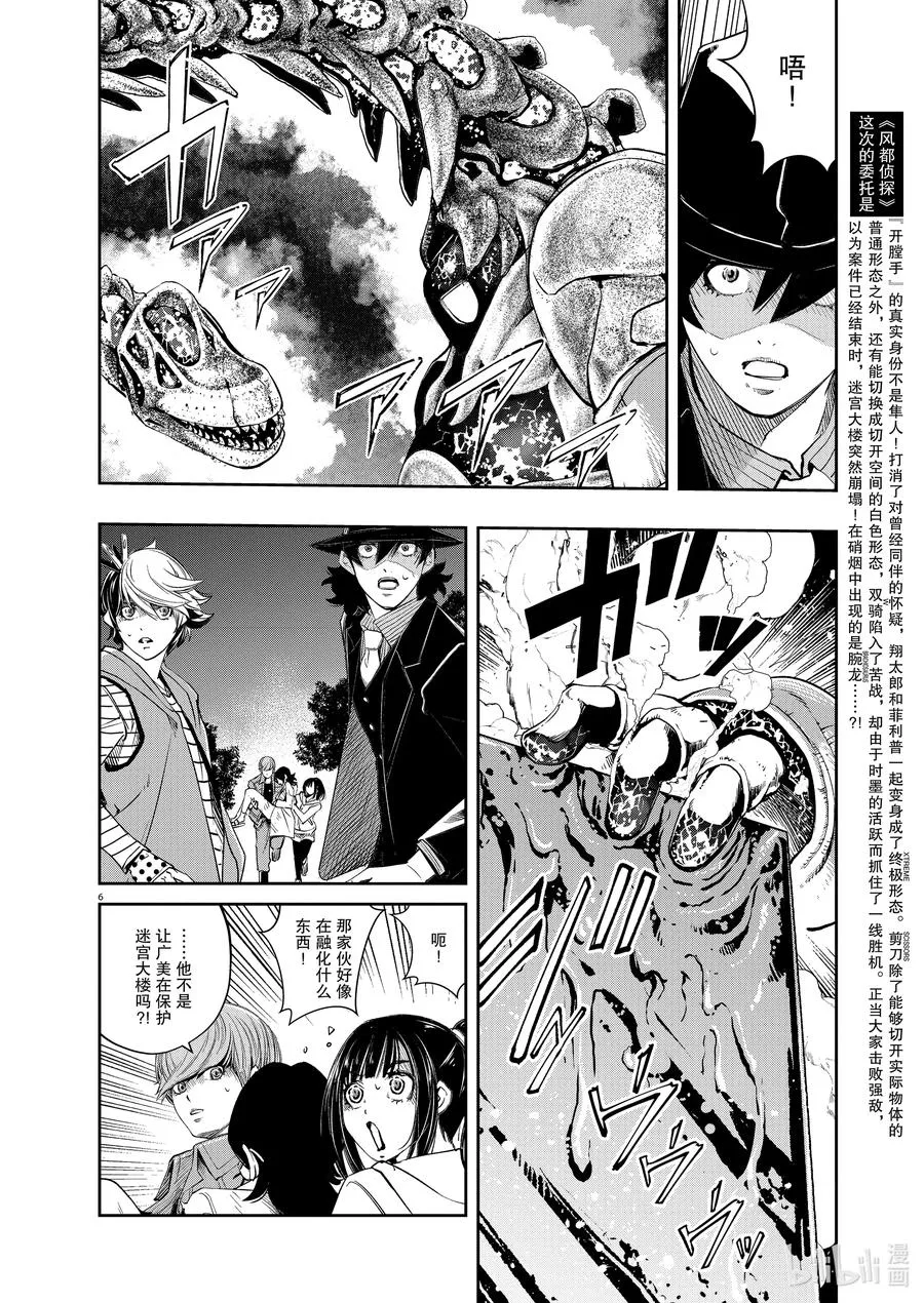 110 第110话 迷宫大楼的h 8/漫长的告别 第6页