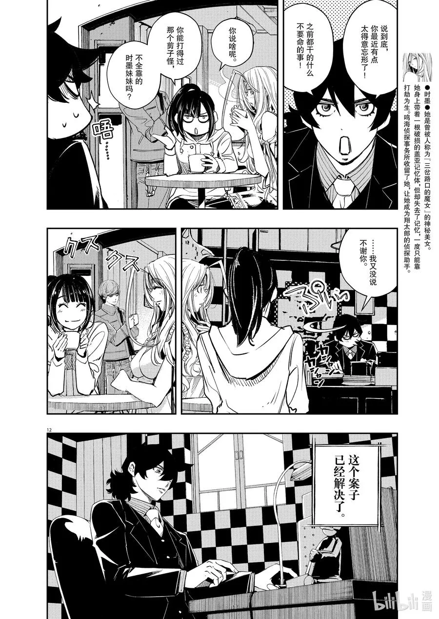 110 第110话 迷宫大楼的h 8/漫长的告别 第12页