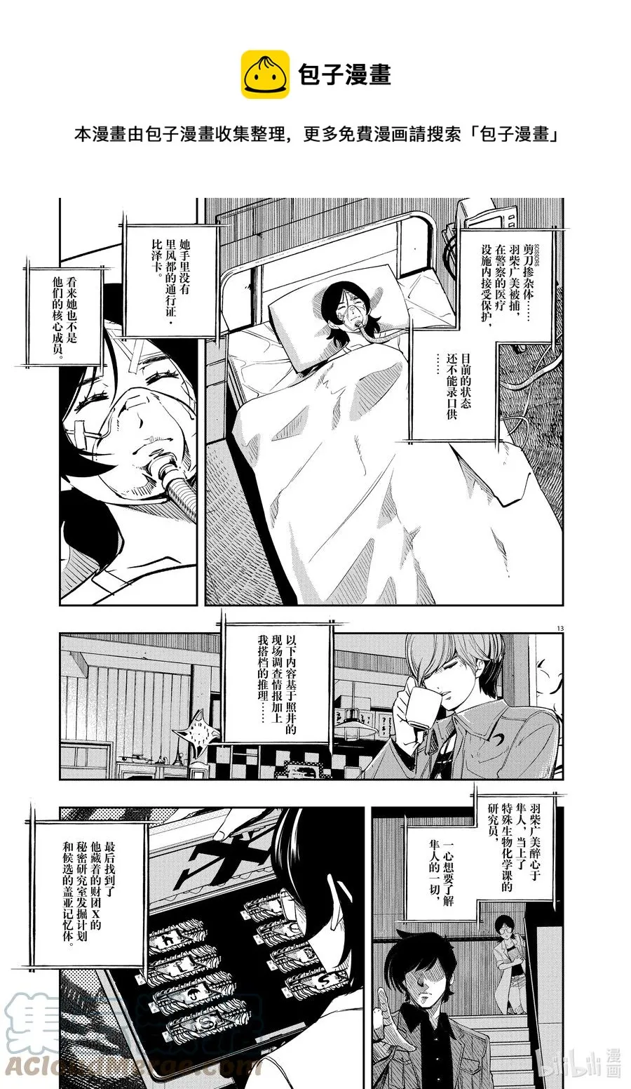 110 第110话 迷宫大楼的h 8/漫长的告别 第13页