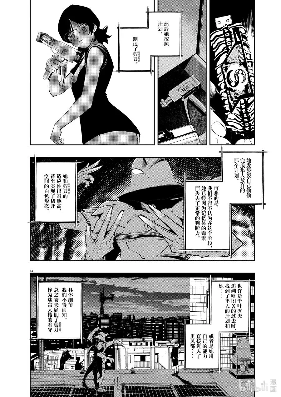 110 第110话 迷宫大楼的h 8/漫长的告别 第14页