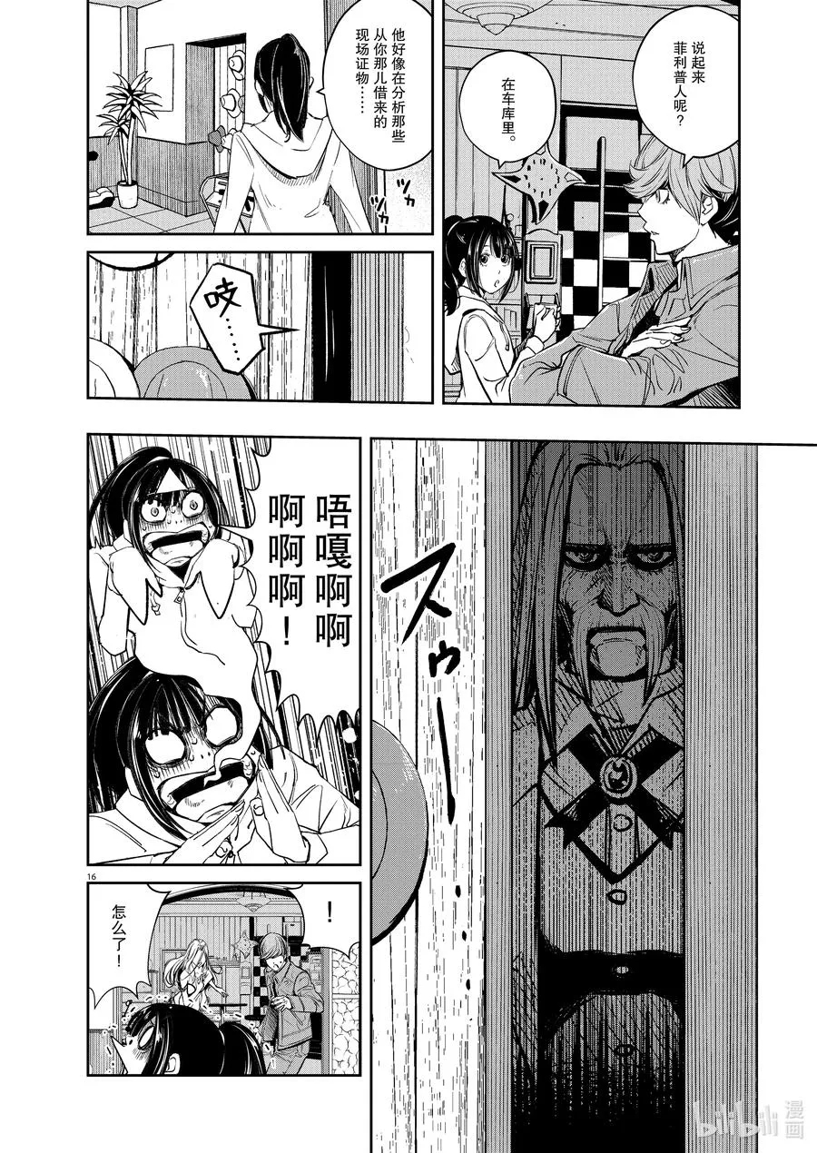110 第110话 迷宫大楼的h 8/漫长的告别 第16页