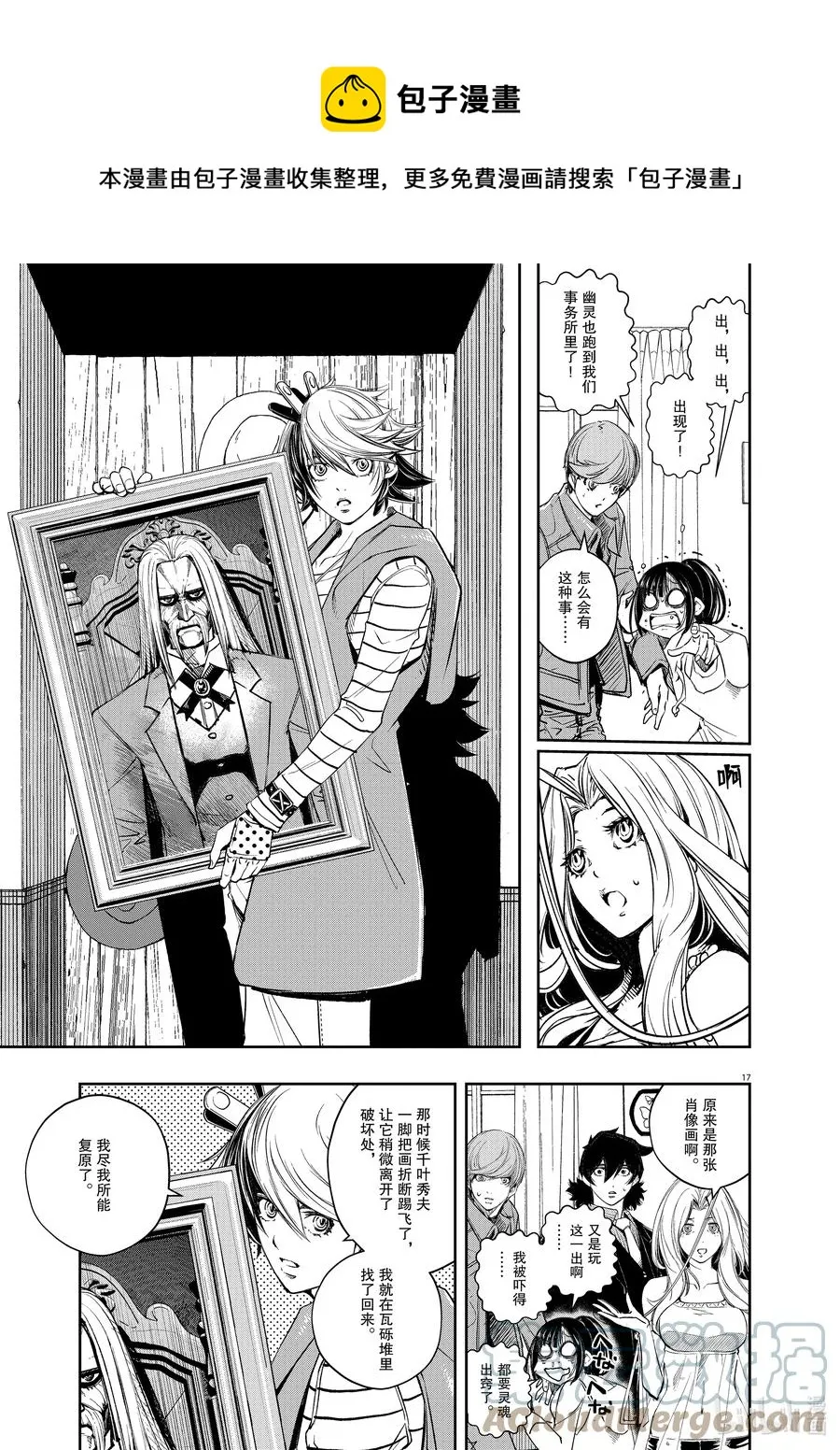 110 第110话 迷宫大楼的h 8/漫长的告别 第17页