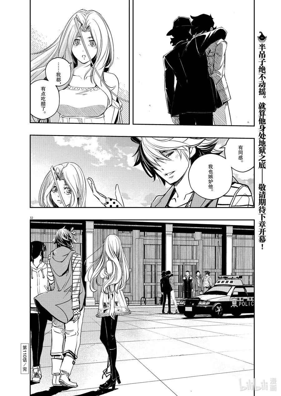 110 第110话 迷宫大楼的h 8/漫长的告别 第32页