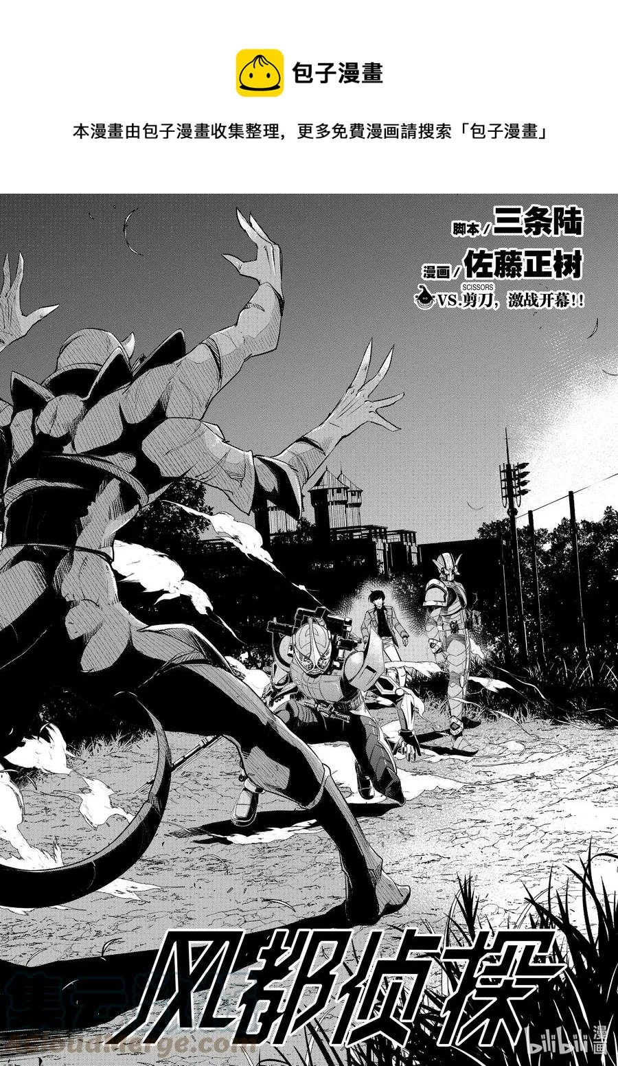 109 第109话 迷宫大楼的h 7/斩断天空的利刃 第1页