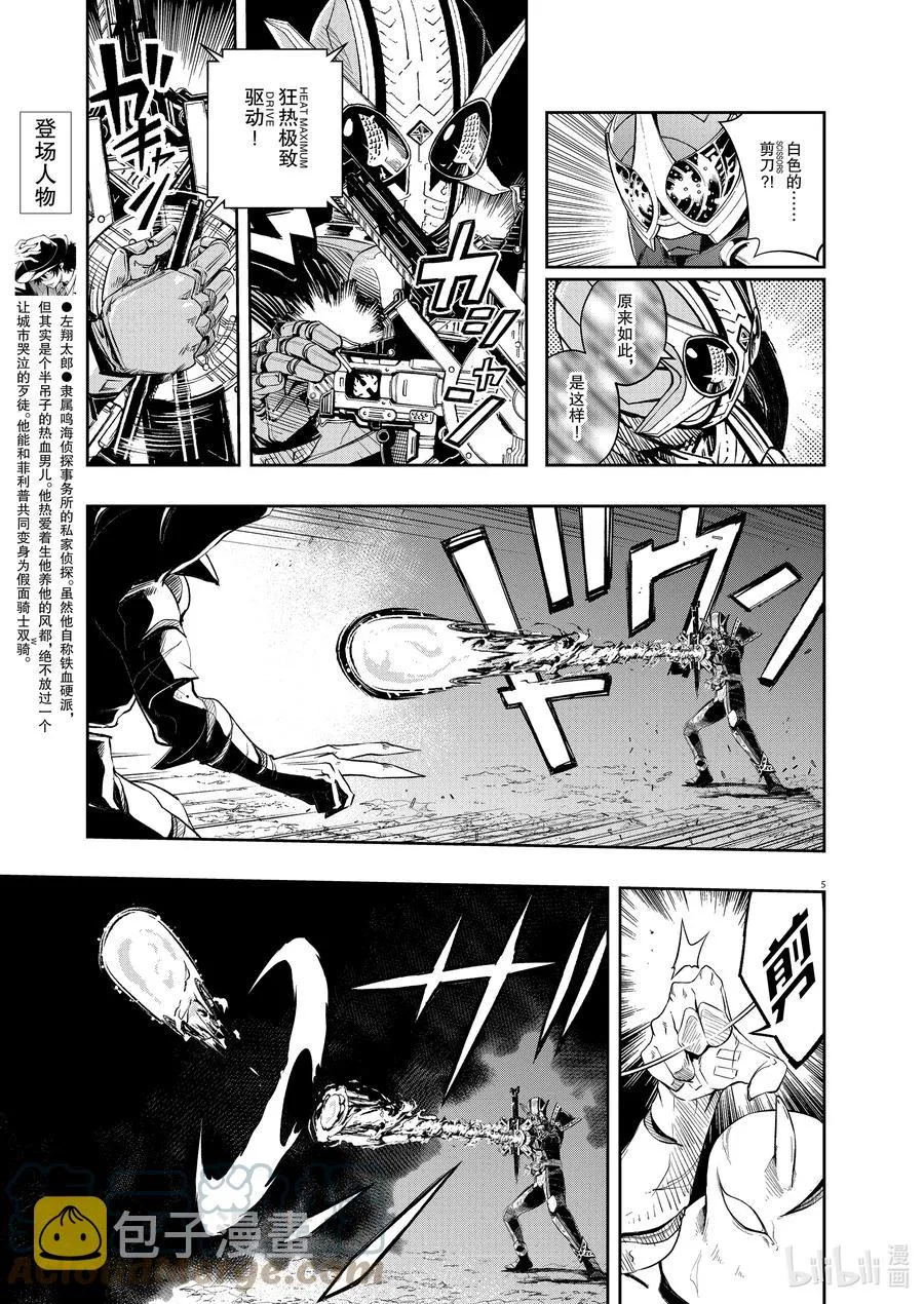 109 第109话 迷宫大楼的h 7/斩断天空的利刃 第5页