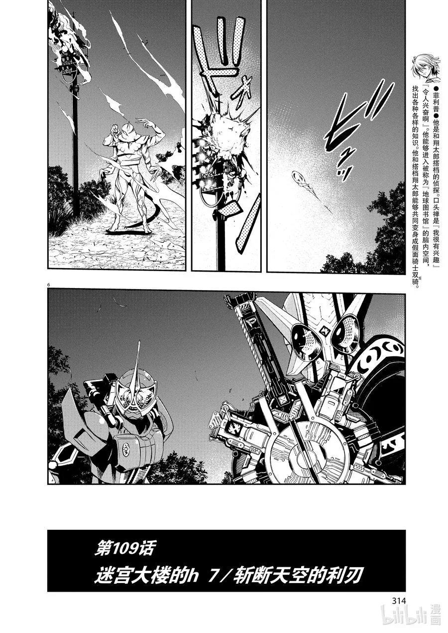 109 第109话 迷宫大楼的h 7/斩断天空的利刃 第6页
