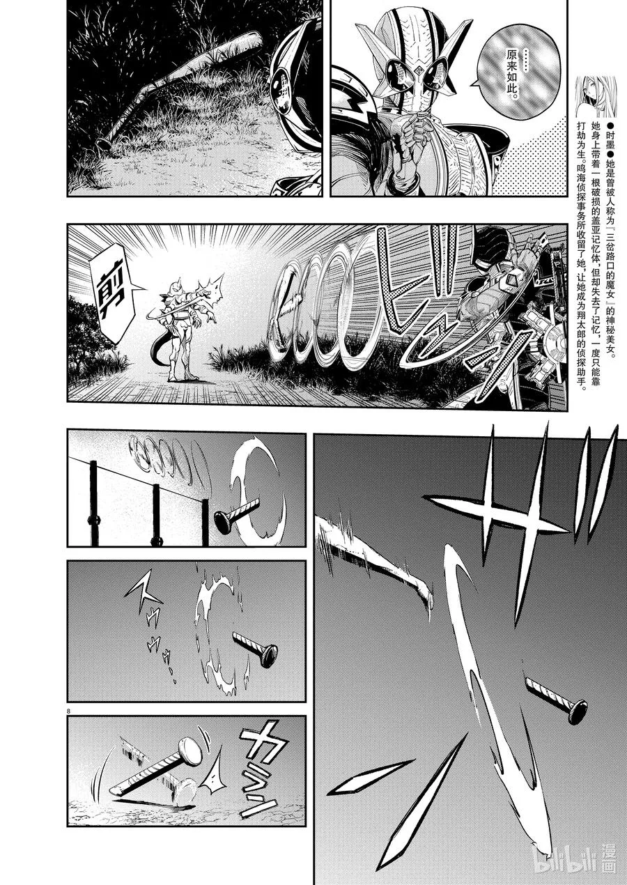 109 第109话 迷宫大楼的h 7/斩断天空的利刃 第8页