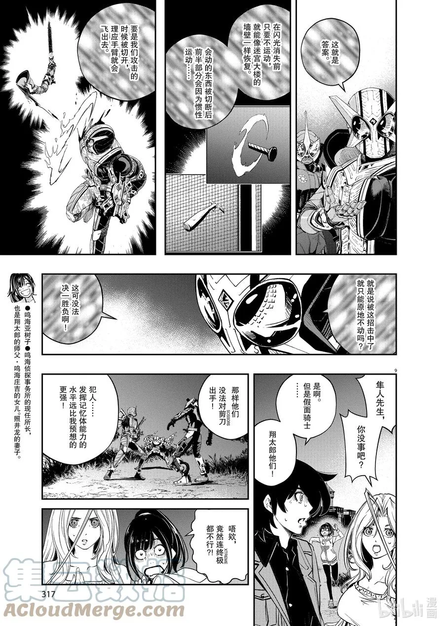 109 第109话 迷宫大楼的h 7/斩断天空的利刃 第9页
