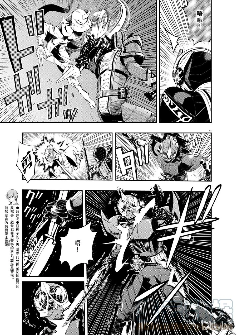 109 第109话 迷宫大楼的h 7/斩断天空的利刃 第11页