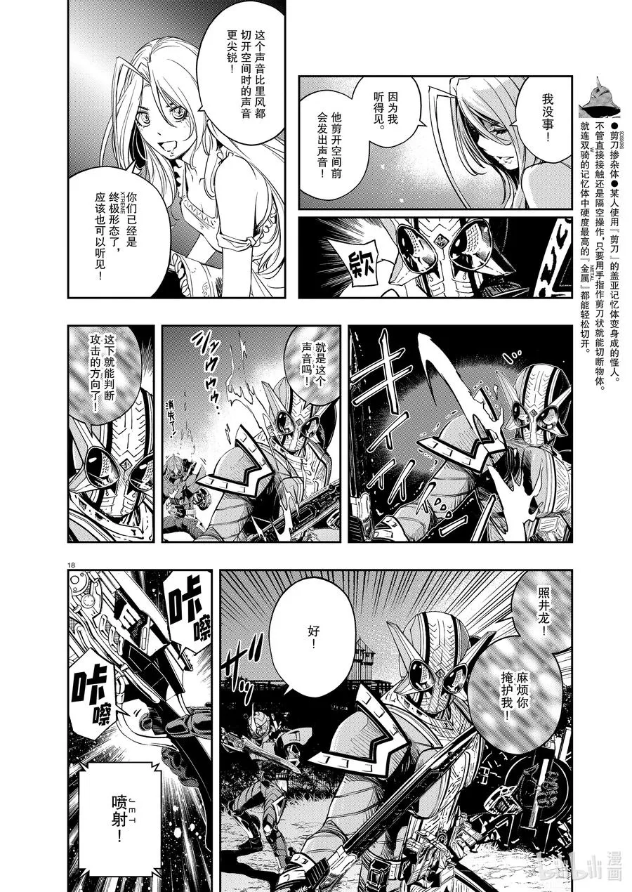 109 第109话 迷宫大楼的h 7/斩断天空的利刃 第18页