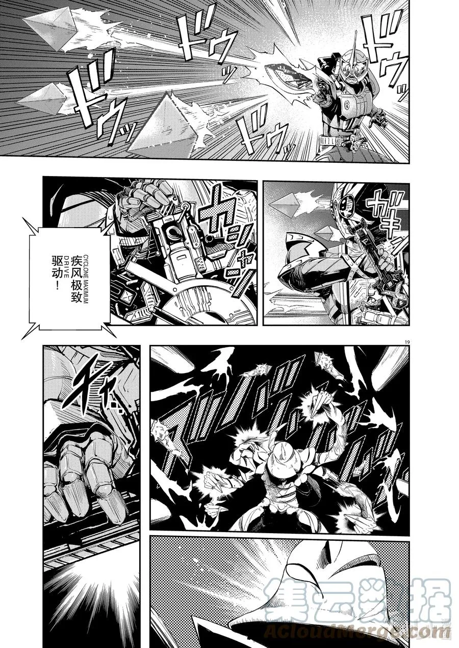 109 第109话 迷宫大楼的h 7/斩断天空的利刃 第19页