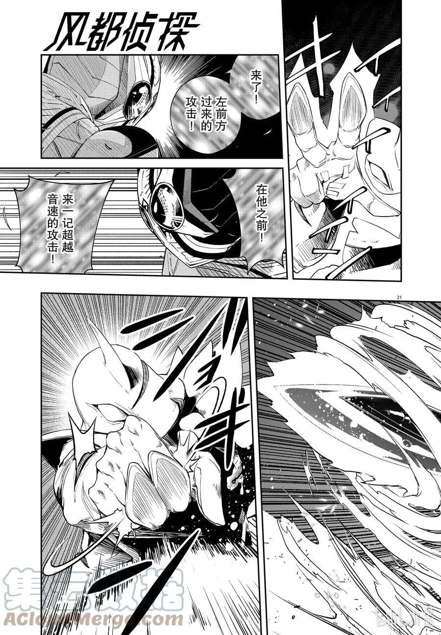 109 第109话 迷宫大楼的h 7/斩断天空的利刃 第21页